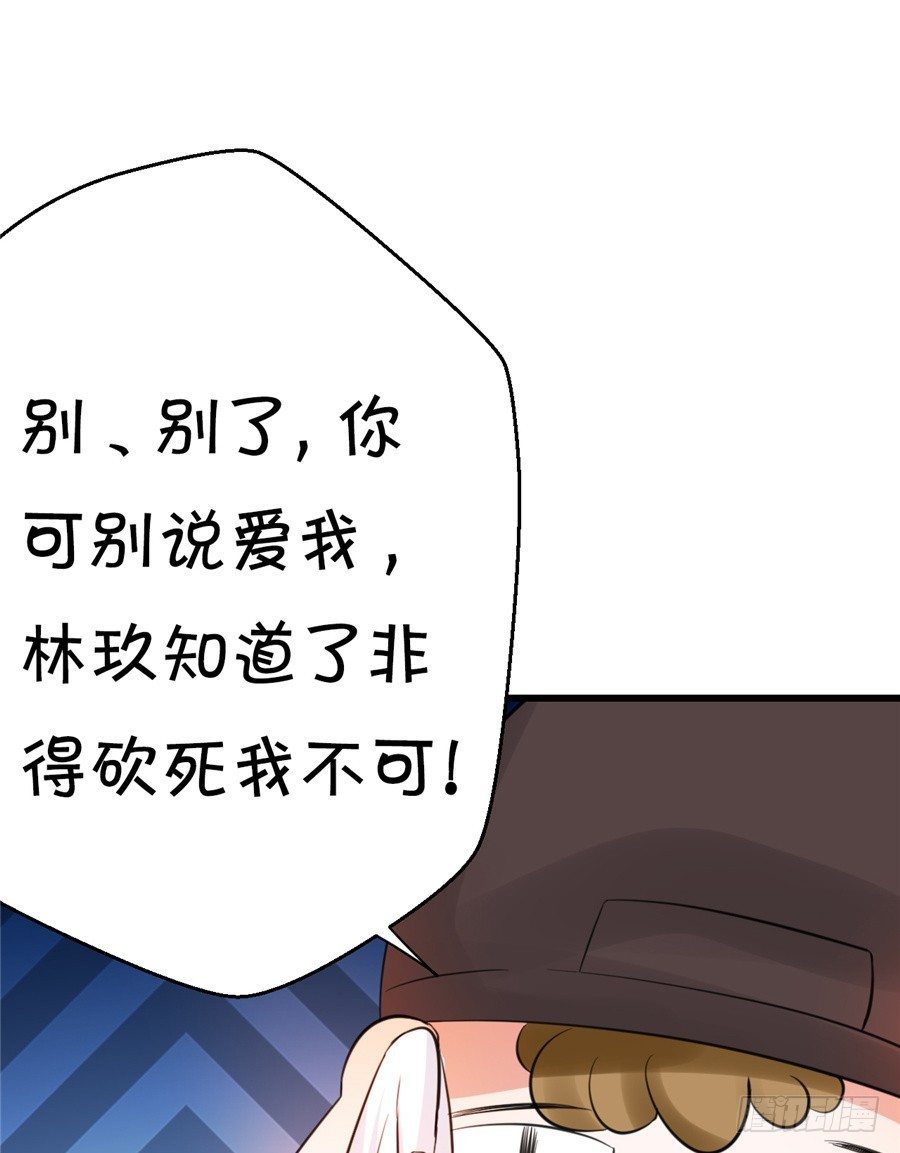 《绑个明星做男票》你们一定要从容面对大众 第39页