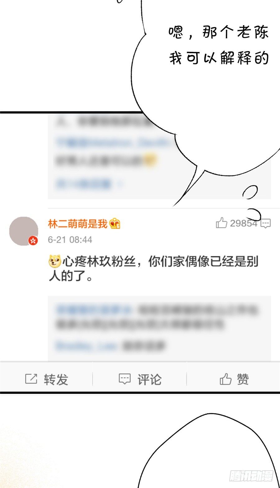 《绑个明星做男票》你们一定要从容面对大众 第6页