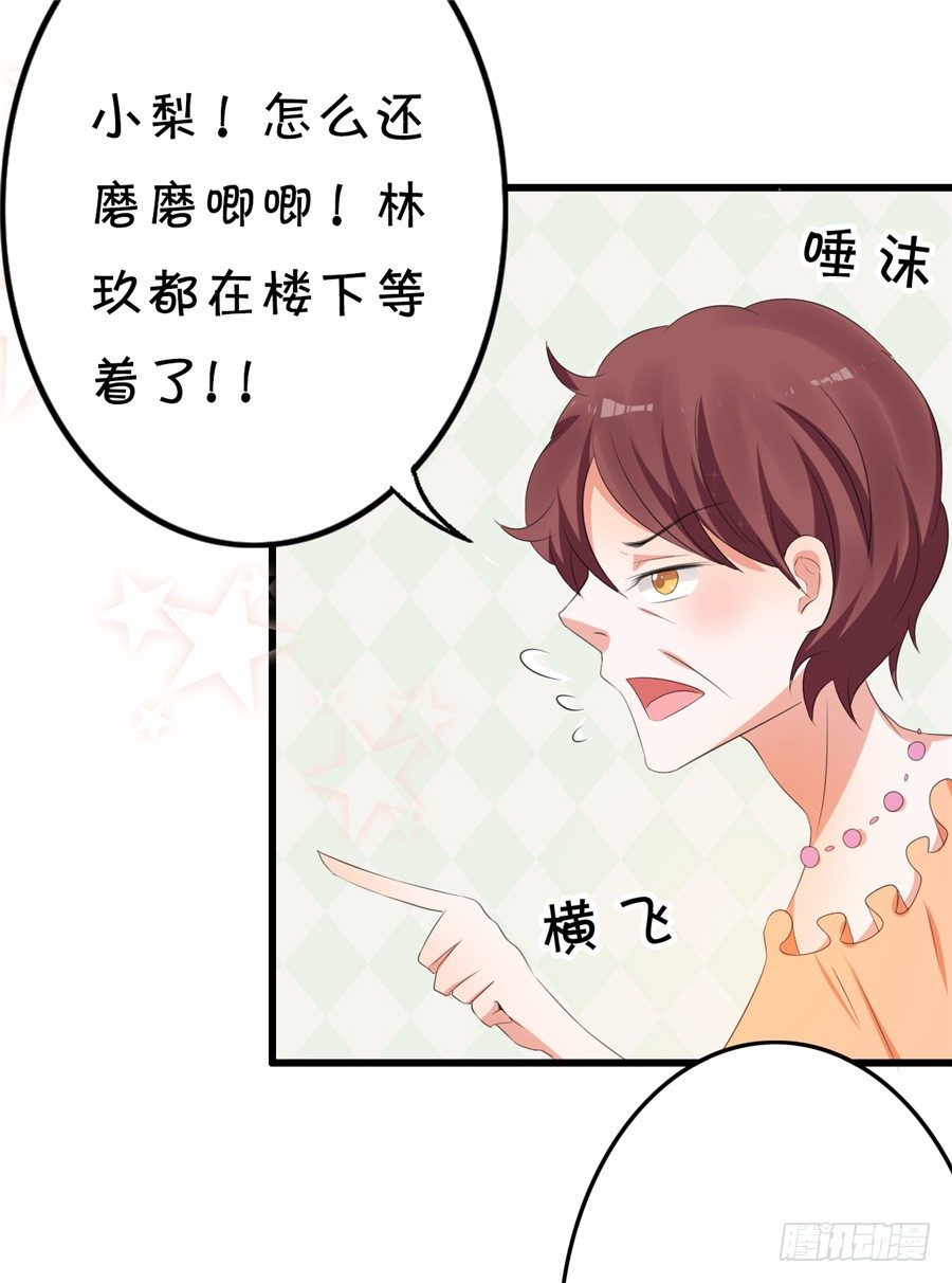 《绑个明星做男票》女流氓 第25页