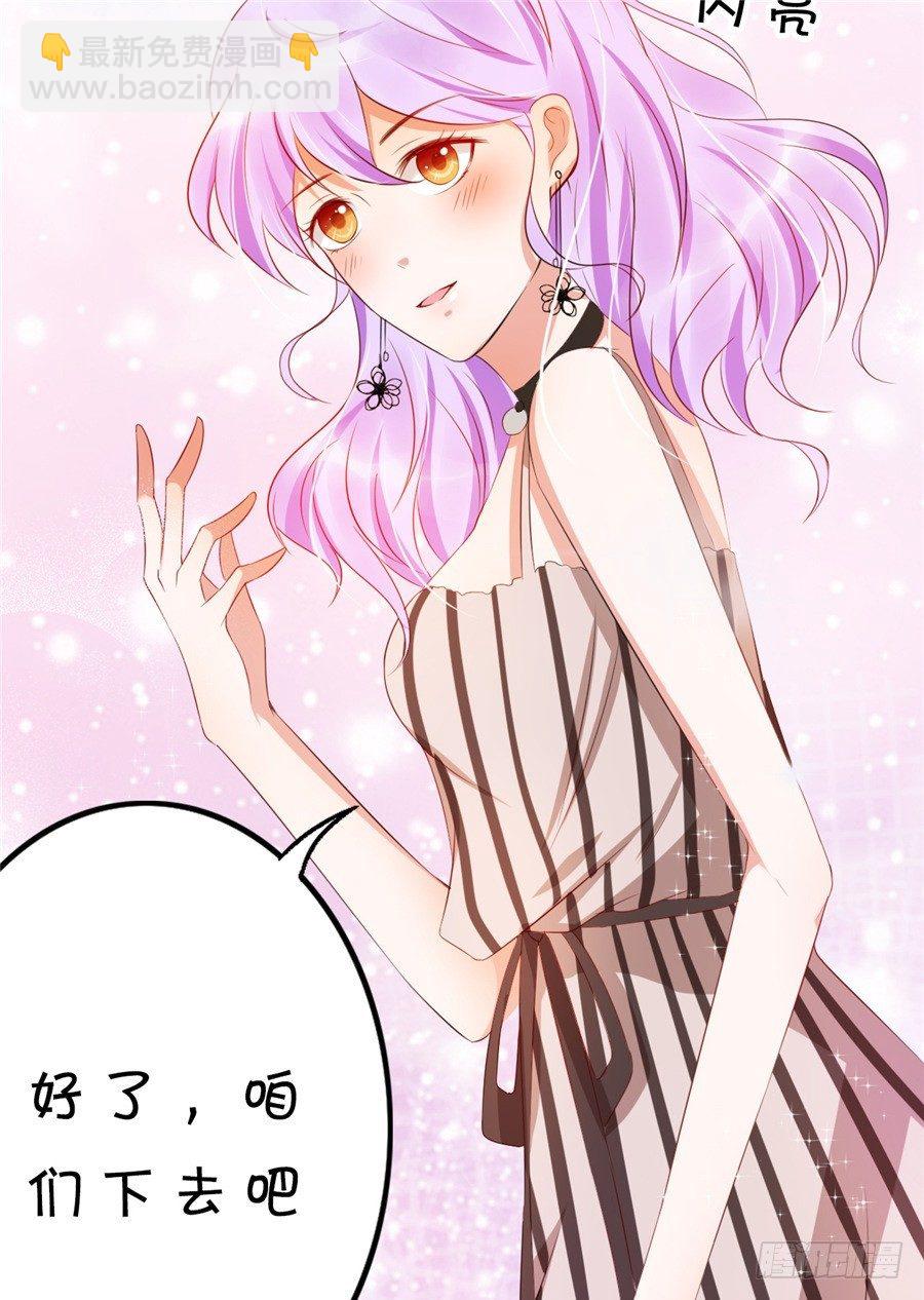 《绑个明星做男票》女流氓 第27页