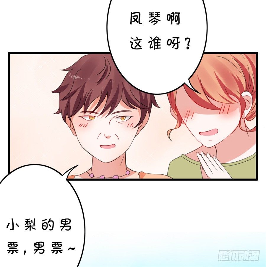 《绑个明星做男票》女流氓 第33页