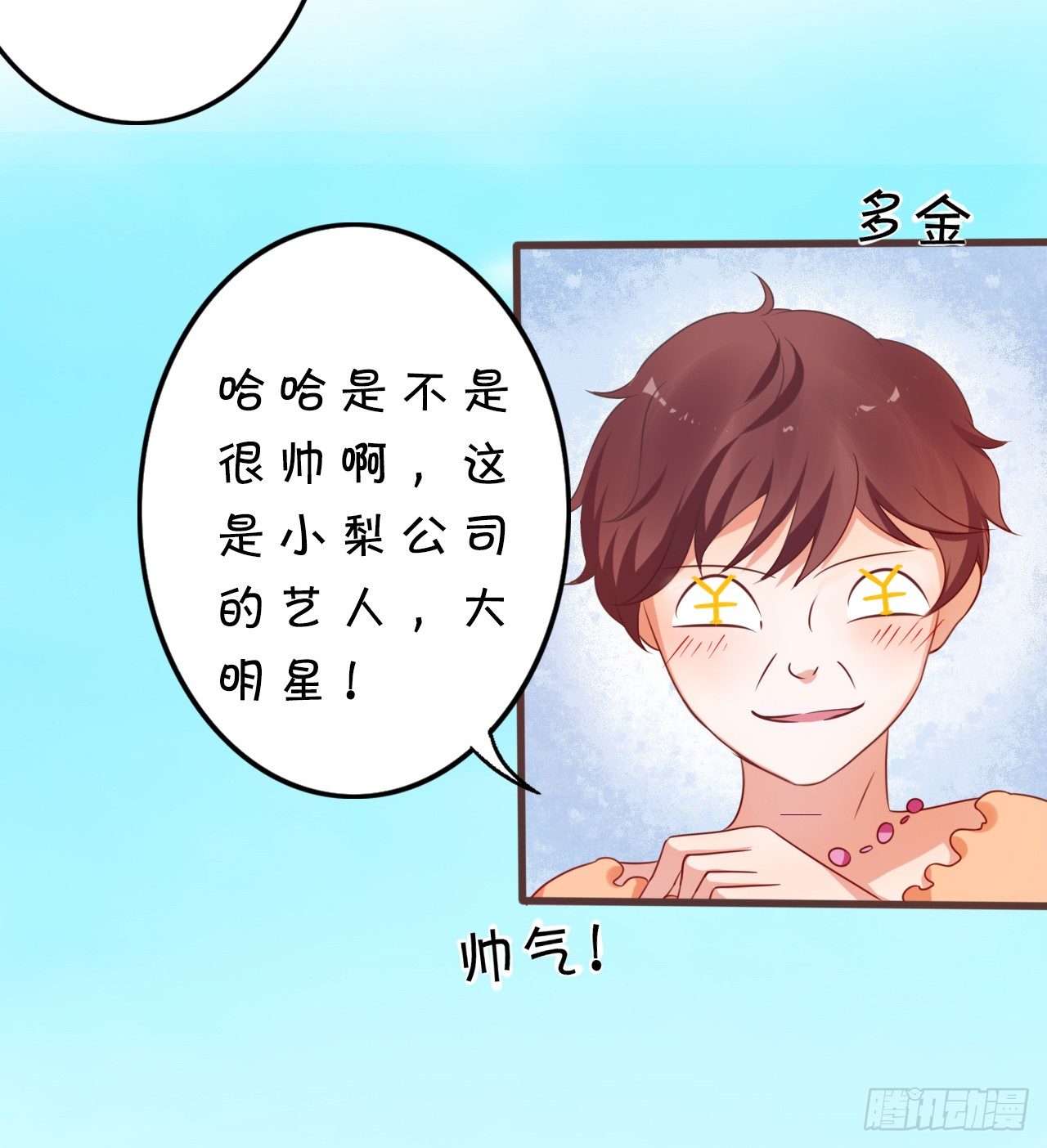 《绑个明星做男票》女流氓 第34页