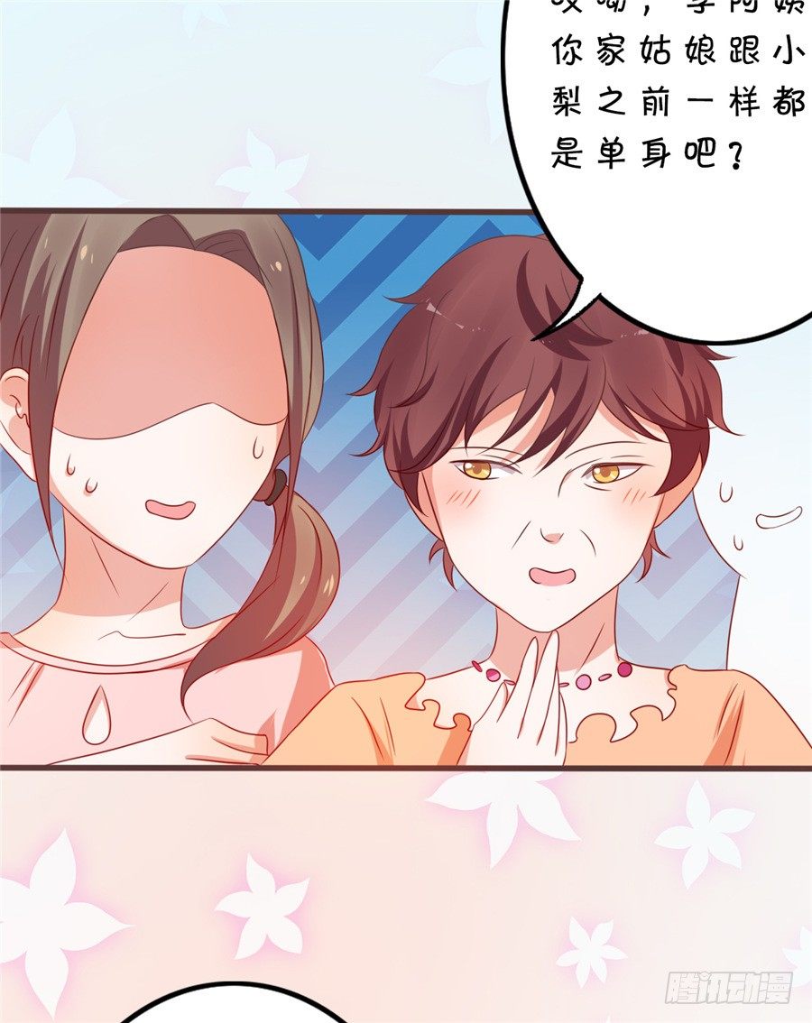 《绑个明星做男票》女流氓 第36页
