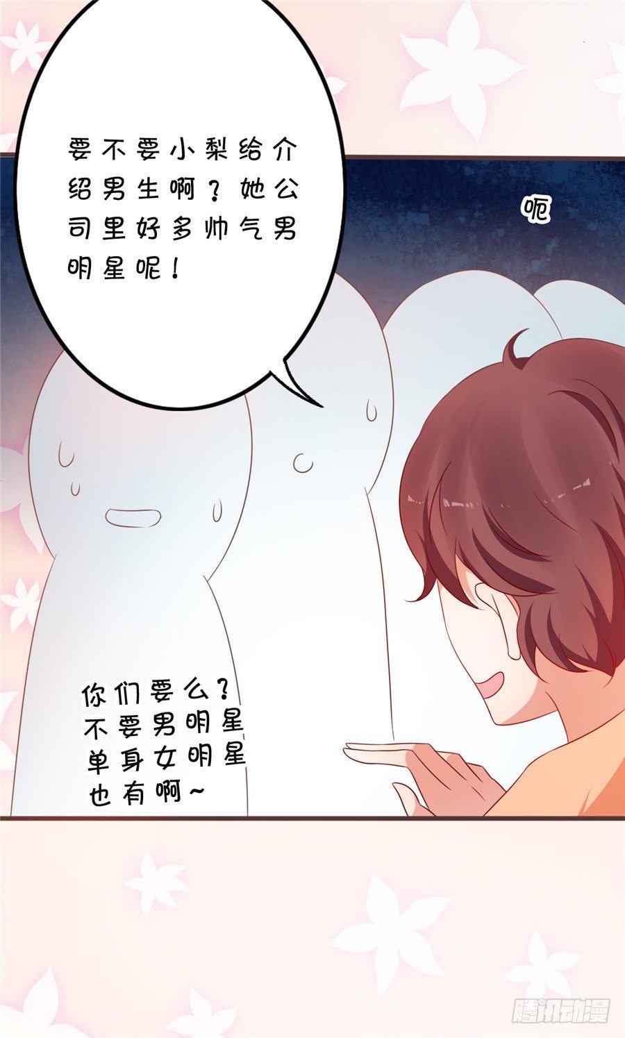 《绑个明星做男票》女流氓 第37页