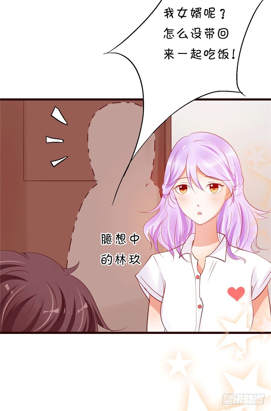 《绑个明星做男票》女流氓 第6页