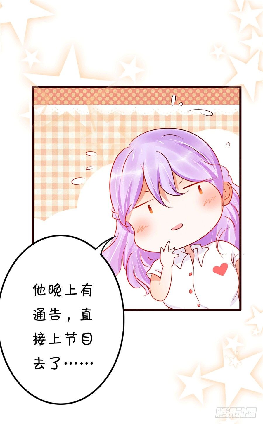 《绑个明星做男票》女流氓 第8页