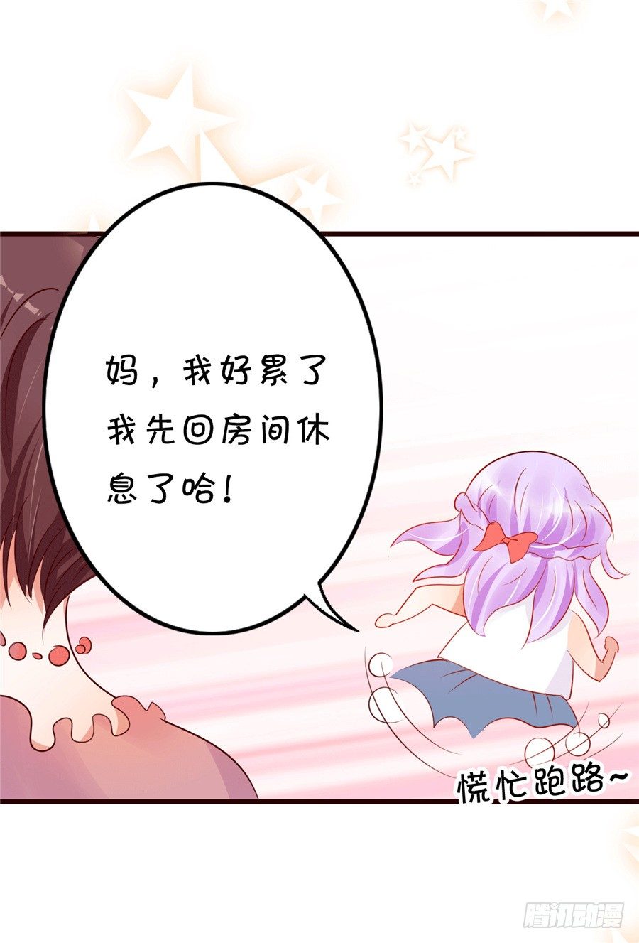 《绑个明星做男票》女流氓 第9页