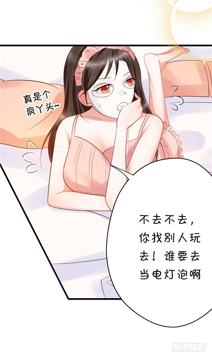 《绑个明星做男票》你们到底在密谋什么 第11页