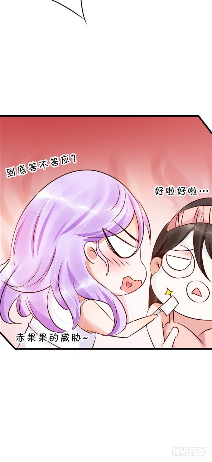 《绑个明星做男票》你们到底在密谋什么 第18页