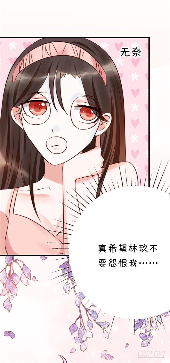 《绑个明星做男票》你们到底在密谋什么 第20页