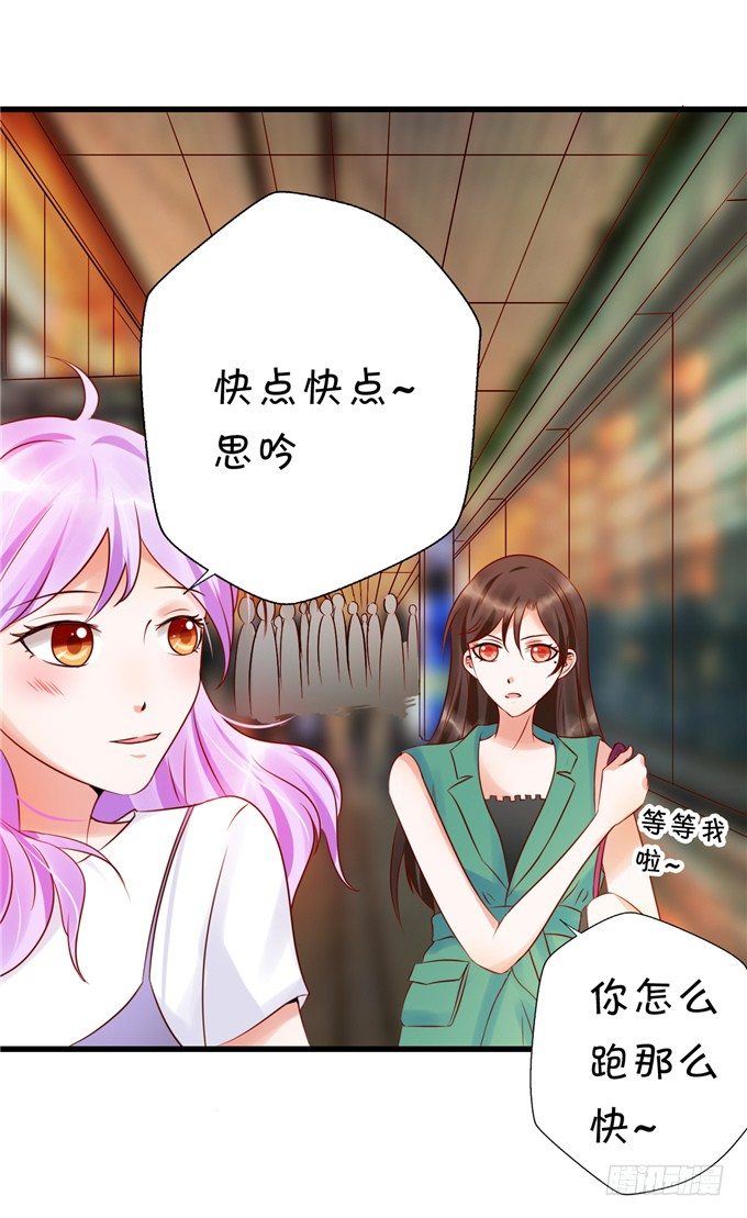 《绑个明星做男票》你们到底在密谋什么 第25页