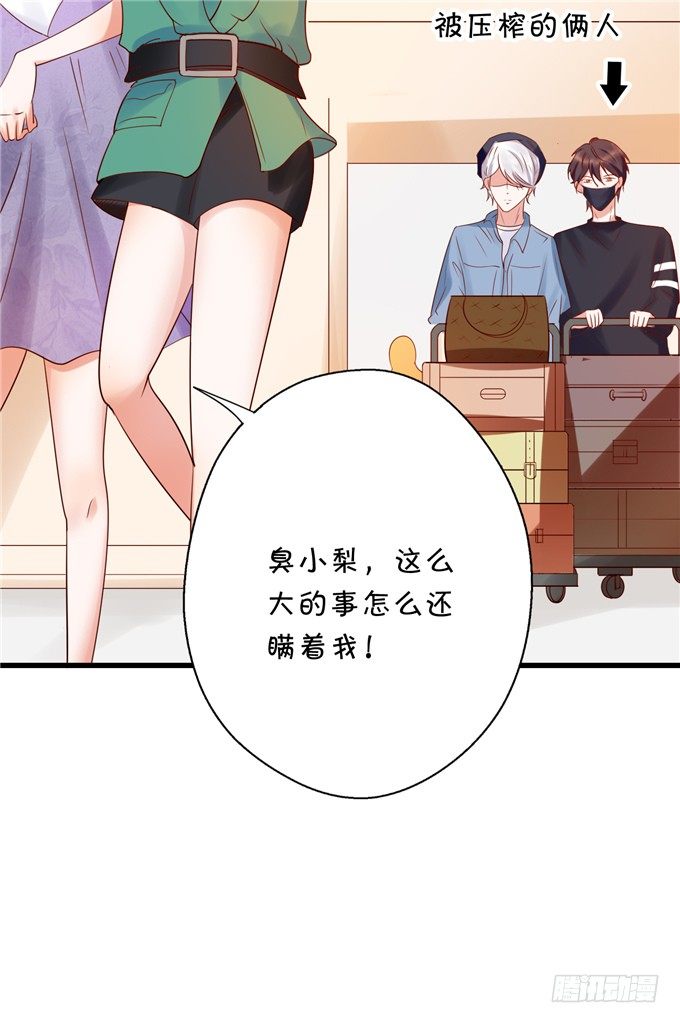 《绑个明星做男票》你们到底在密谋什么 第36页