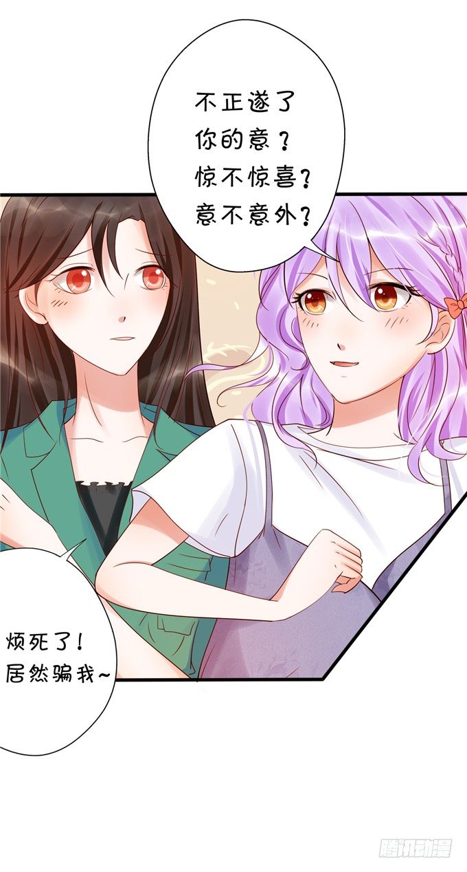 《绑个明星做男票》你们到底在密谋什么 第38页