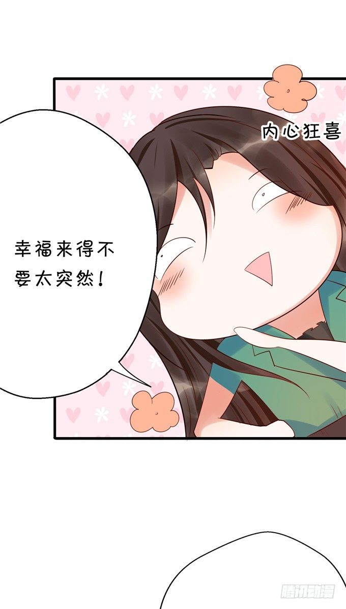 《绑个明星做男票》你们到底在密谋什么 第40页
