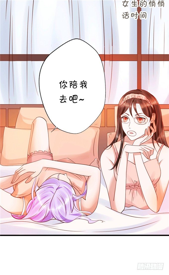 《绑个明星做男票》你们到底在密谋什么 第6页