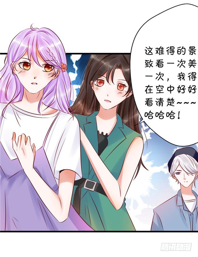 《绑个明星做男票》有没有考虑过我的感受 第15页