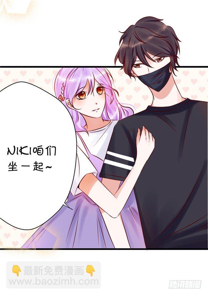 《绑个明星做男票》有没有考虑过我的感受 第20页