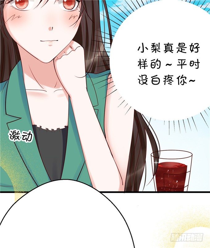 《绑个明星做男票》有没有考虑过我的感受 第23页