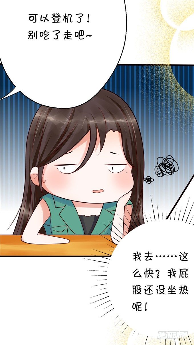 《绑个明星做男票》有没有考虑过我的感受 第24页