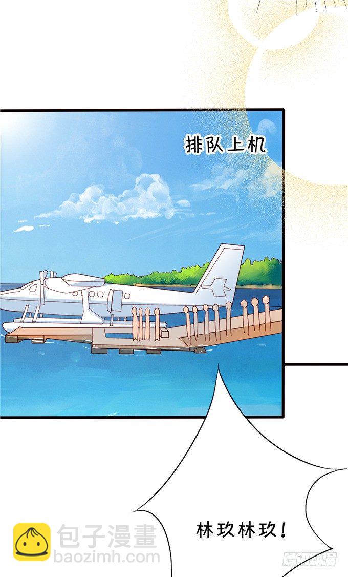 《绑个明星做男票》有没有考虑过我的感受 第25页