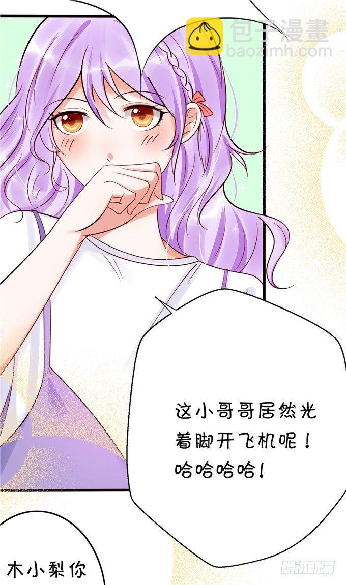 《绑个明星做男票》有没有考虑过我的感受 第30页