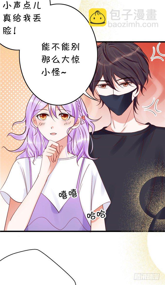《绑个明星做男票》有没有考虑过我的感受 第31页
