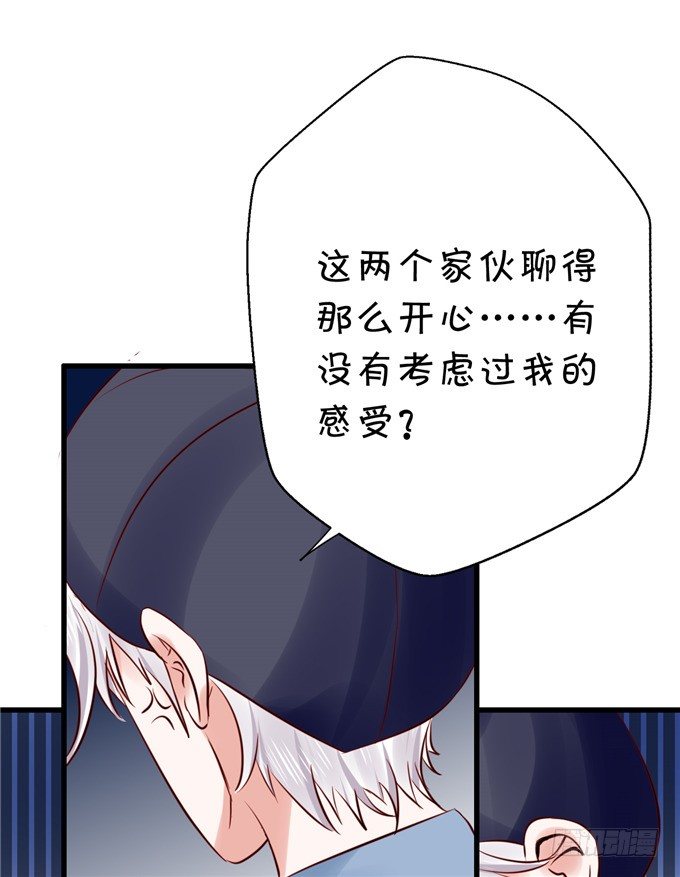 《绑个明星做男票》有没有考虑过我的感受 第34页