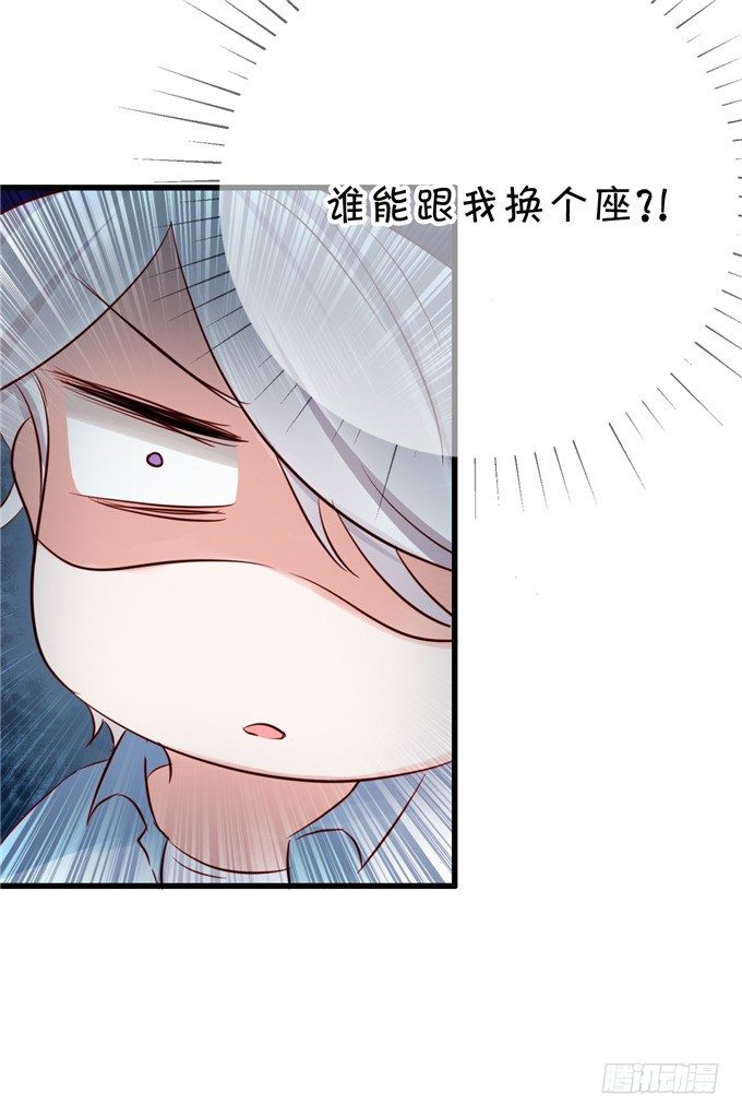 《绑个明星做男票》有没有考虑过我的感受 第37页
