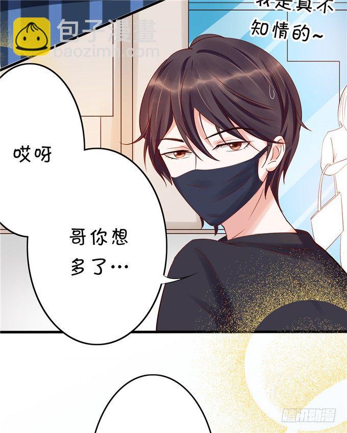 《绑个明星做男票》有没有考虑过我的感受 第3页