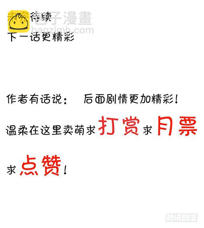 《绑个明星做男票》有没有考虑过我的感受 第45页