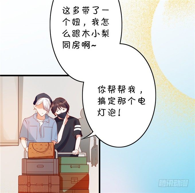 《绑个明星做男票》有没有考虑过我的感受 第4页