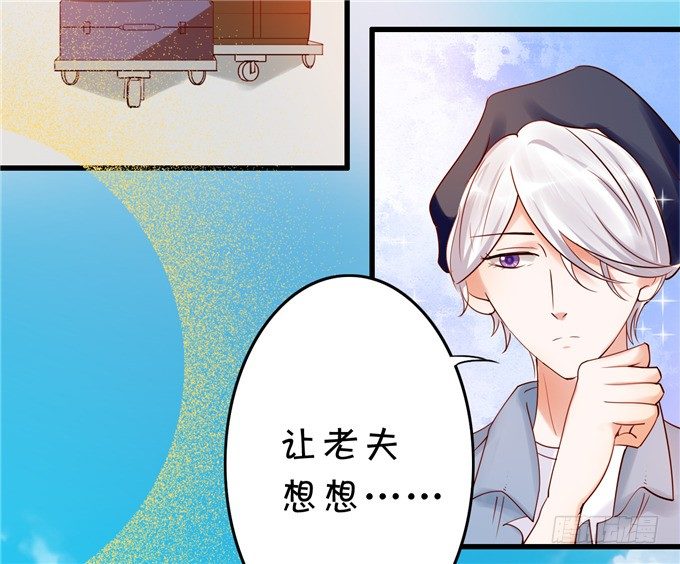 《绑个明星做男票》有没有考虑过我的感受 第5页