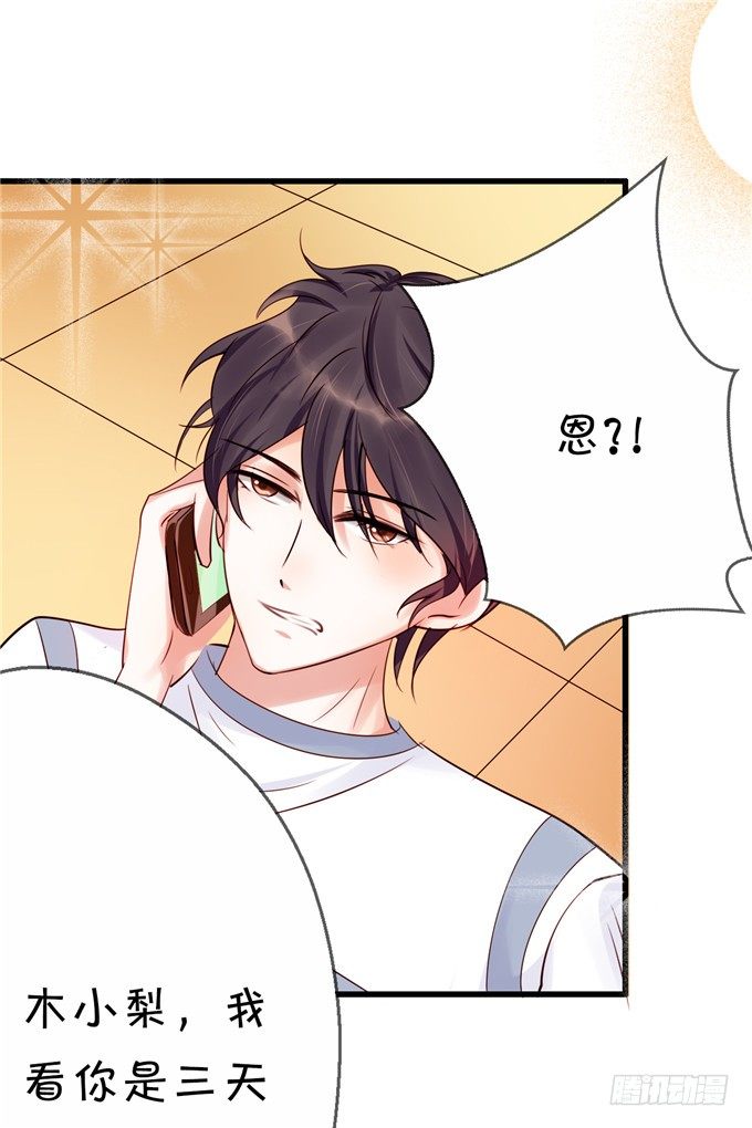 《绑个明星做男票》这种感觉是很奇妙的 第11页