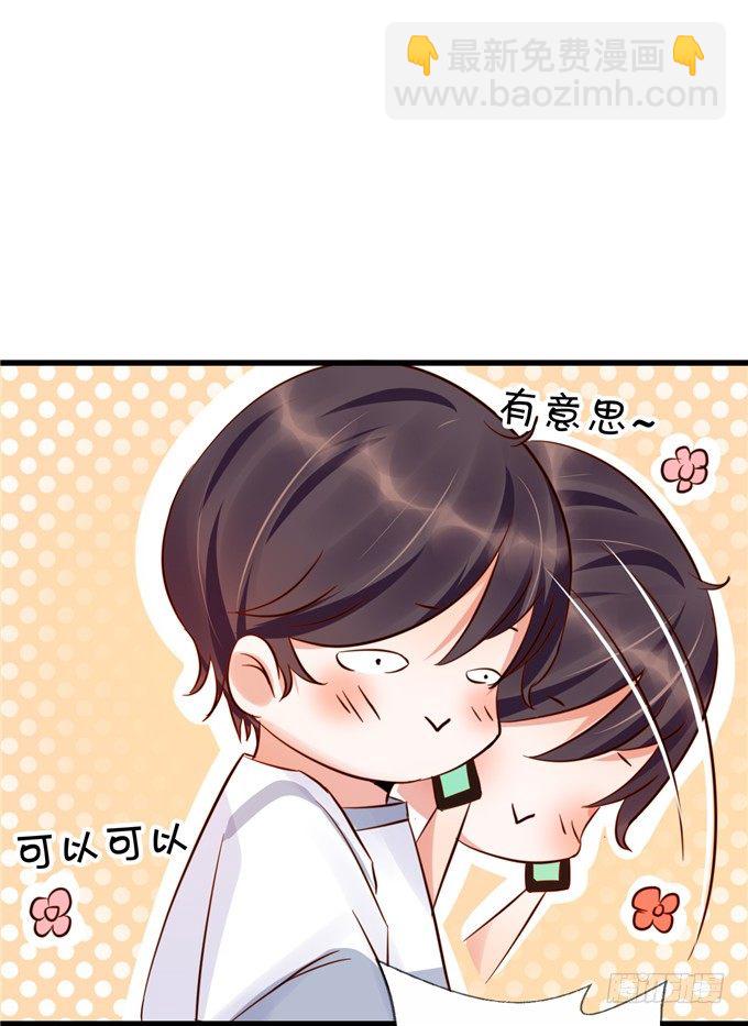 《绑个明星做男票》这种感觉是很奇妙的 第16页