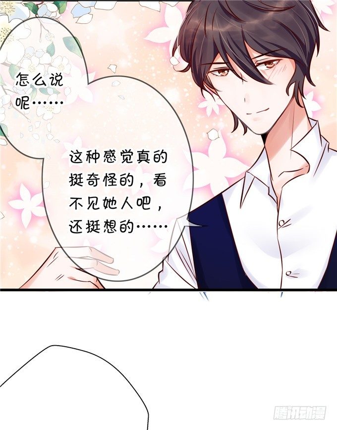 《绑个明星做男票》这种感觉是很奇妙的 第24页