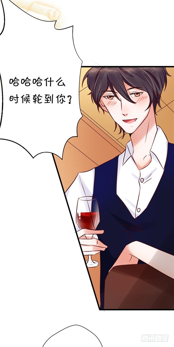 《绑个明星做男票》这种感觉是很奇妙的 第27页