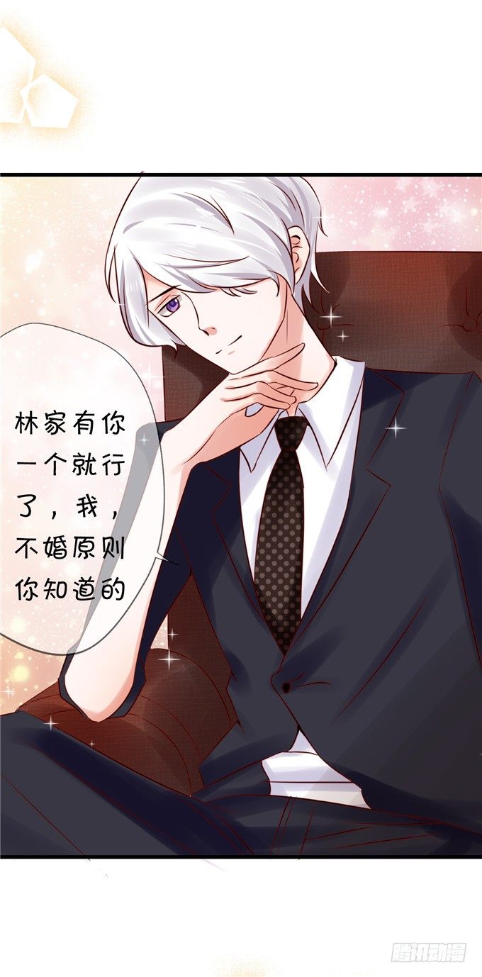 《绑个明星做男票》这种感觉是很奇妙的 第29页