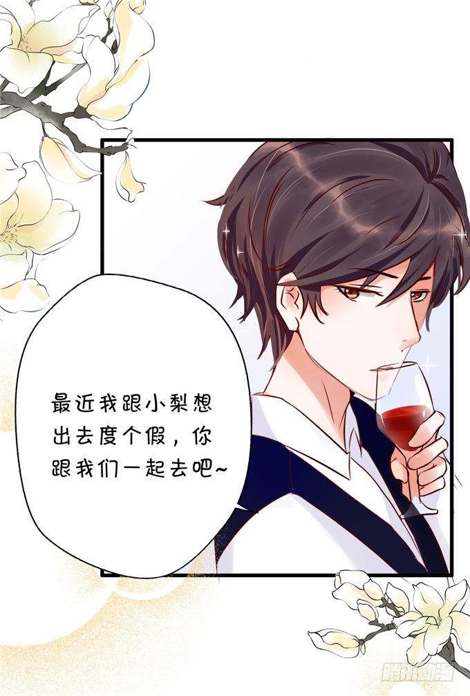 《绑个明星做男票》这种感觉是很奇妙的 第31页