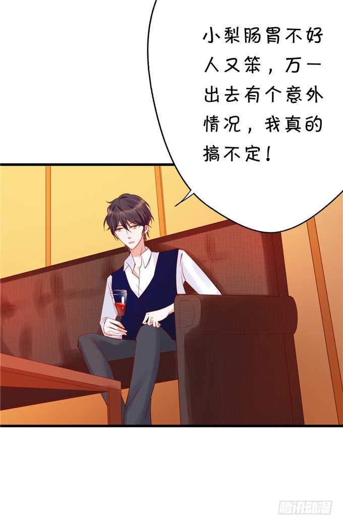 《绑个明星做男票》这种感觉是很奇妙的 第35页