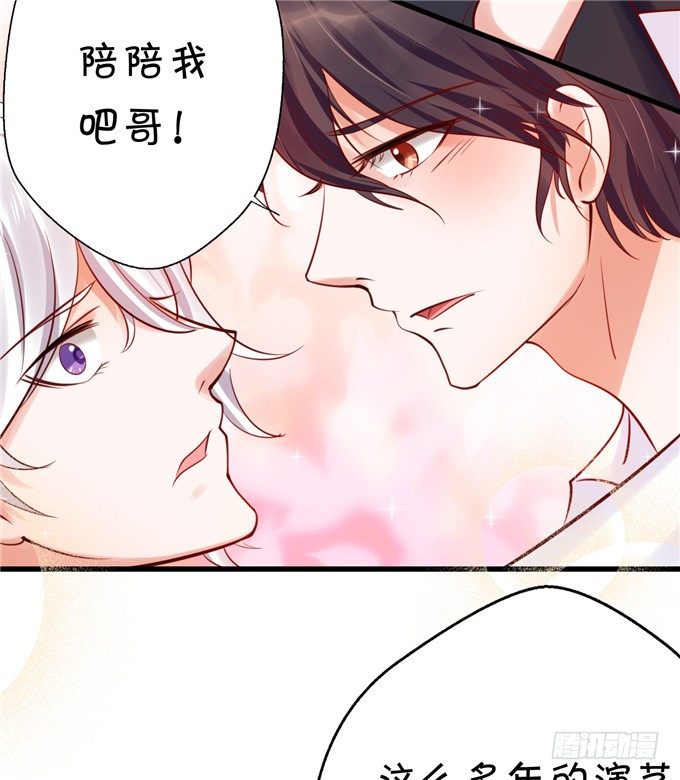 《绑个明星做男票》这种感觉是很奇妙的 第40页