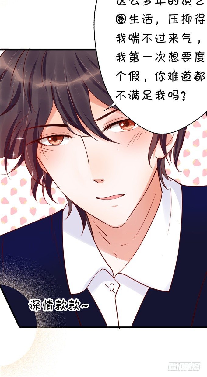 《绑个明星做男票》这种感觉是很奇妙的 第41页