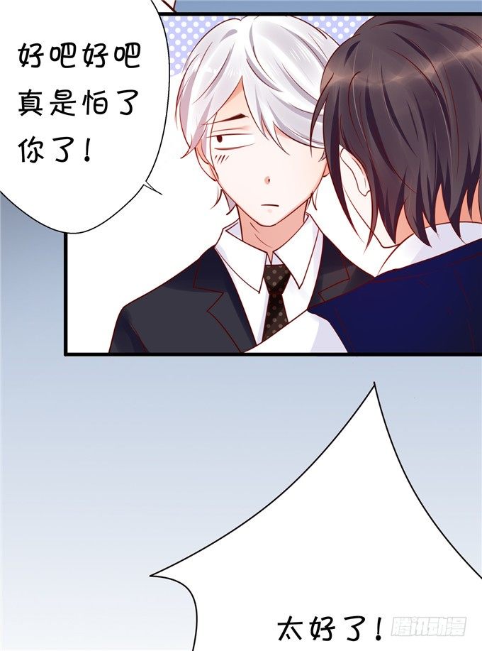 《绑个明星做男票》这种感觉是很奇妙的 第43页