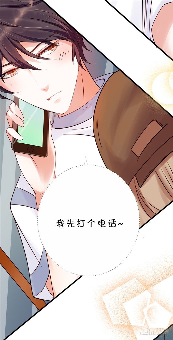 《绑个明星做男票》这种感觉是很奇妙的 第6页