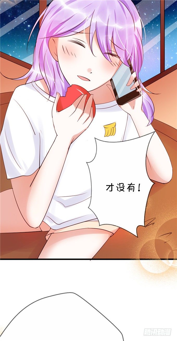 《绑个明星做男票》这种感觉是很奇妙的 第9页