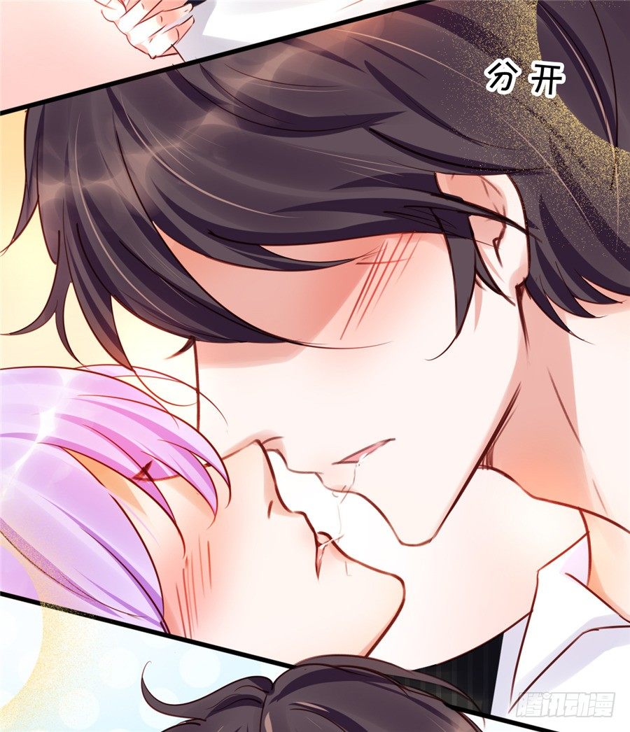 《绑个明星做男票》这是你第一次这么主动 第11页