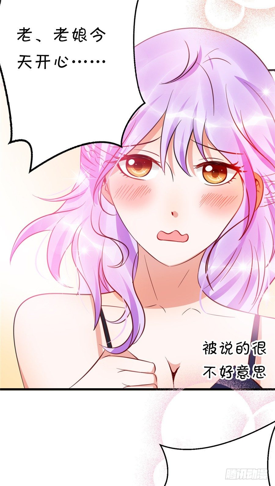 《绑个明星做男票》这是你第一次这么主动 第15页