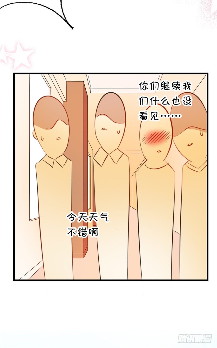 《绑个明星做男票》这是你第一次这么主动 第17页