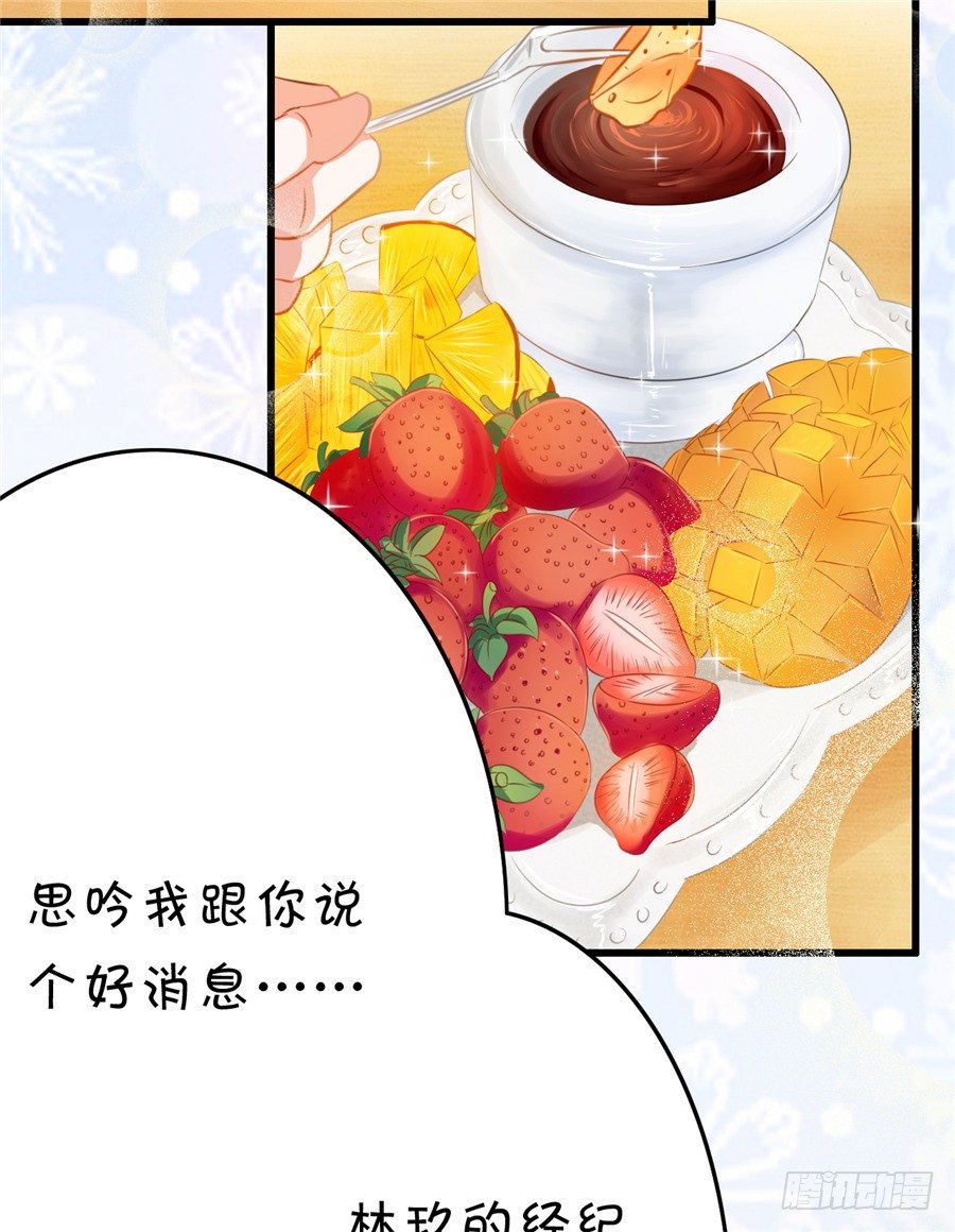 《绑个明星做男票》这是你第一次这么主动 第20页