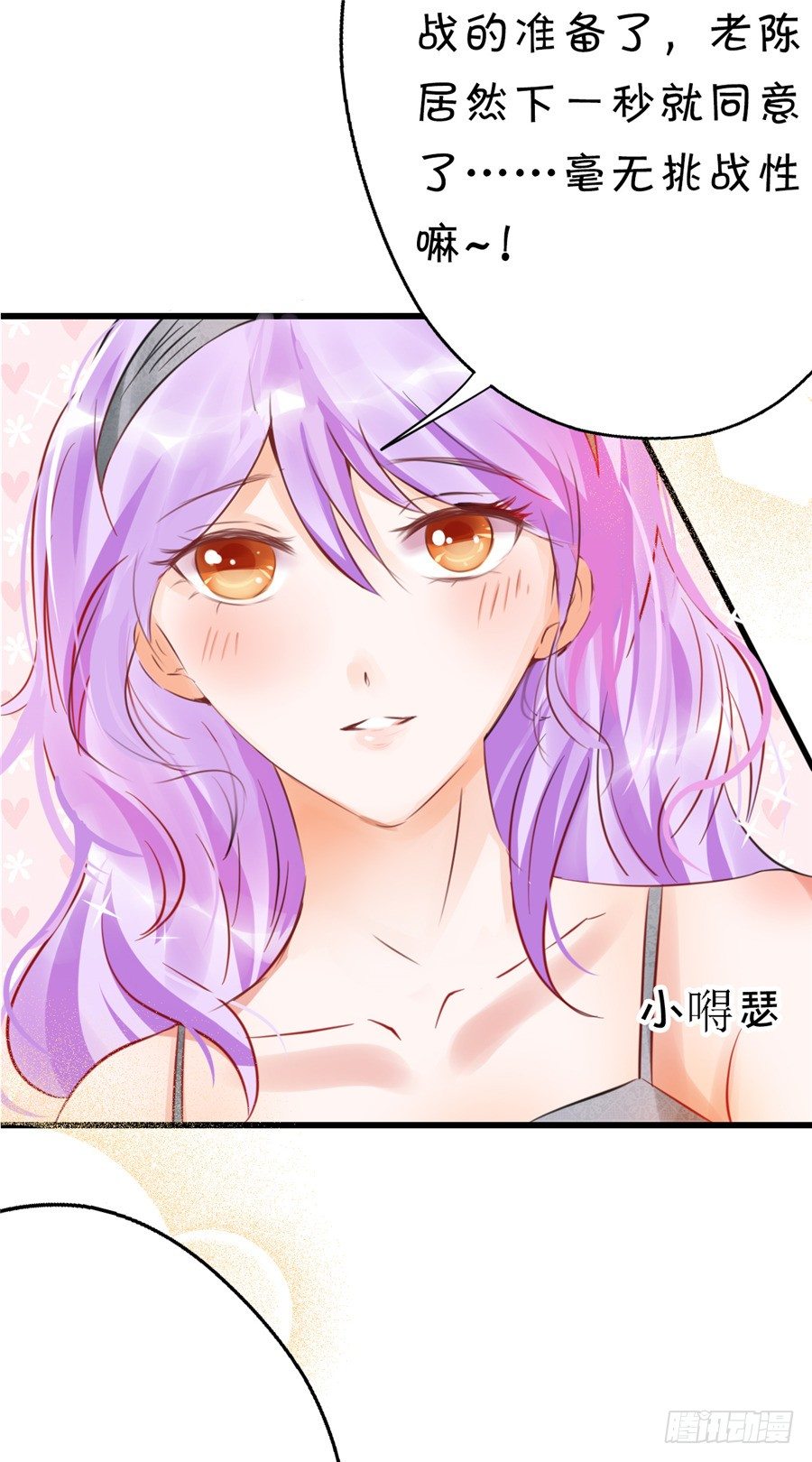 《绑个明星做男票》这是你第一次这么主动 第22页