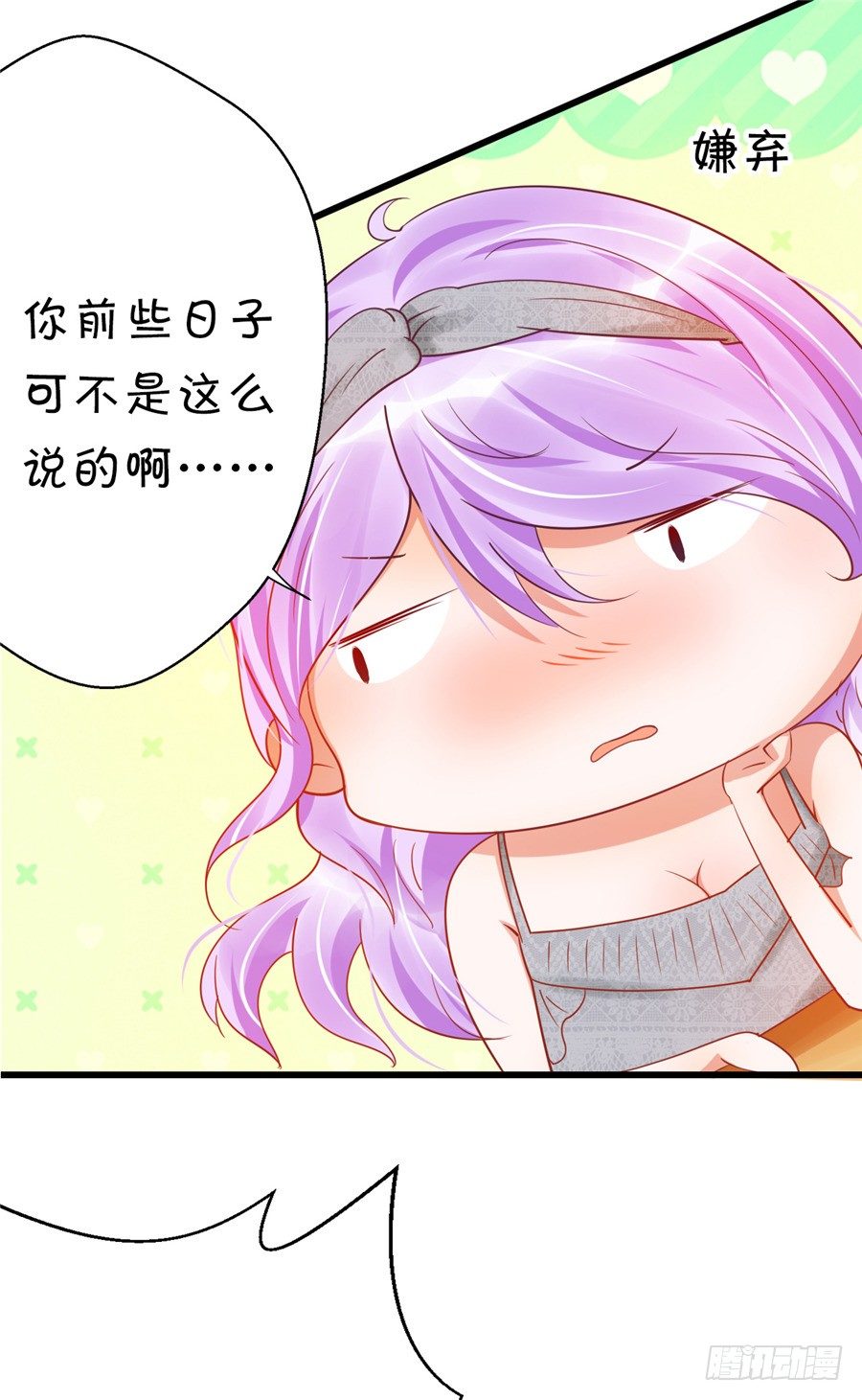 《绑个明星做男票》这是你第一次这么主动 第35页